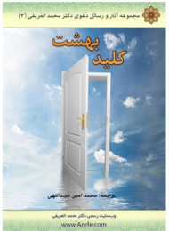 کلید بهشت