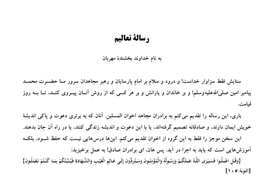 رساله التعالیم