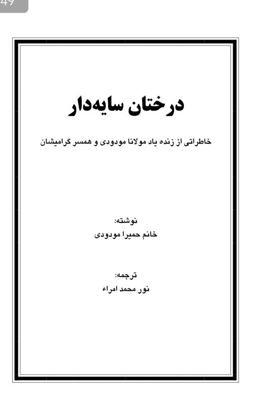 درختان سایه دار