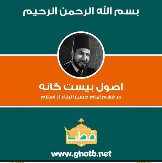 اصول بیست گانه