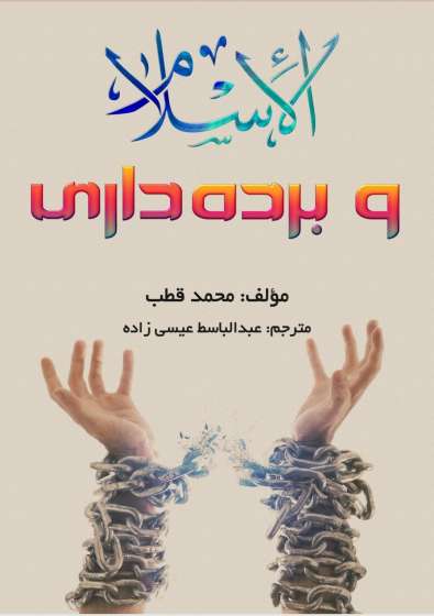 اسلام و برده داری