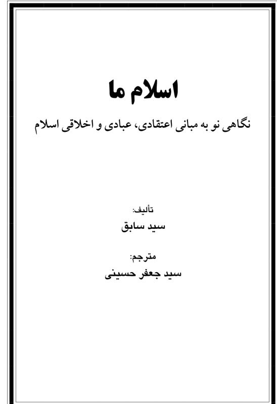 اسلام ما