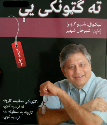ته ګټونکی ې