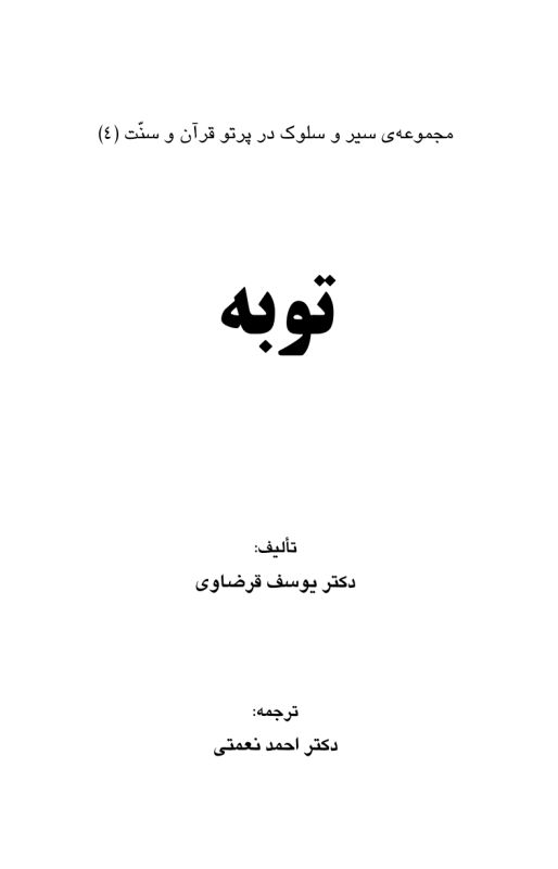 توبه