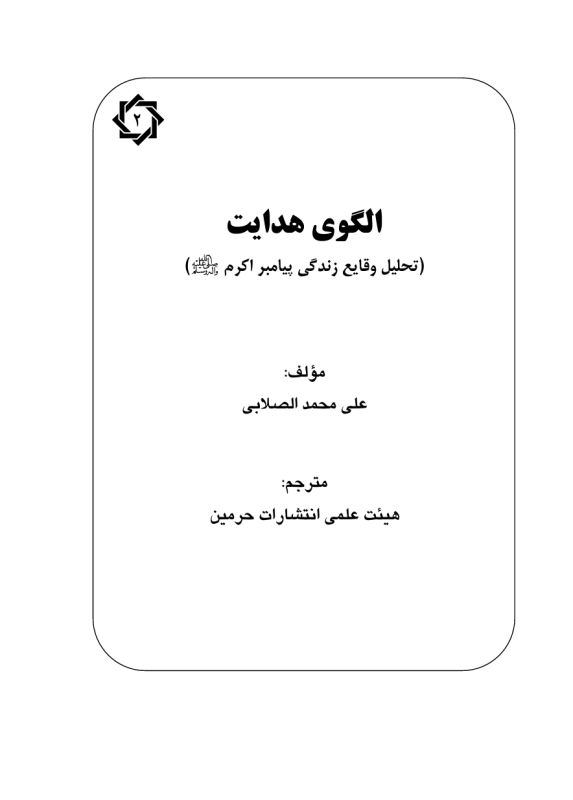 الگوی هدایت ۲