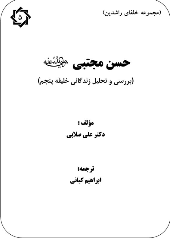 حسن مجتبی رض