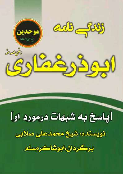 ابوذر غفاری رض
