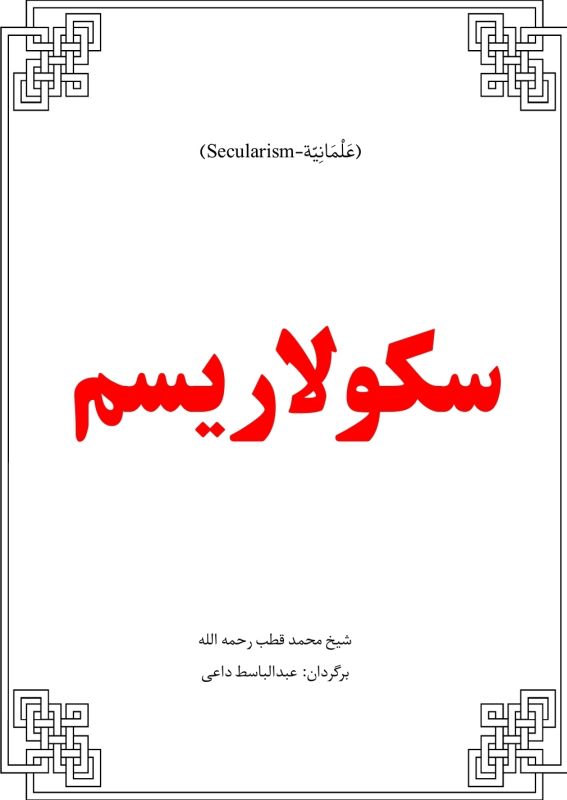 سیکولریزم