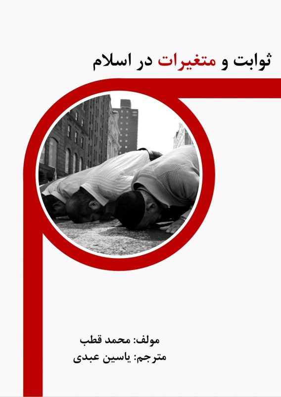 ثوابت و متغیرات