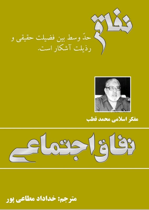 نفاق
