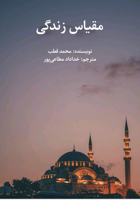 مقیاس زندگی