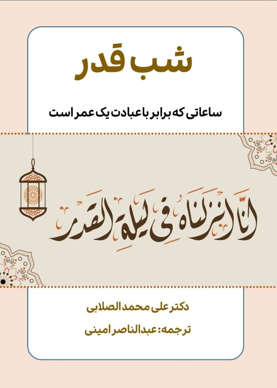 شب قدر